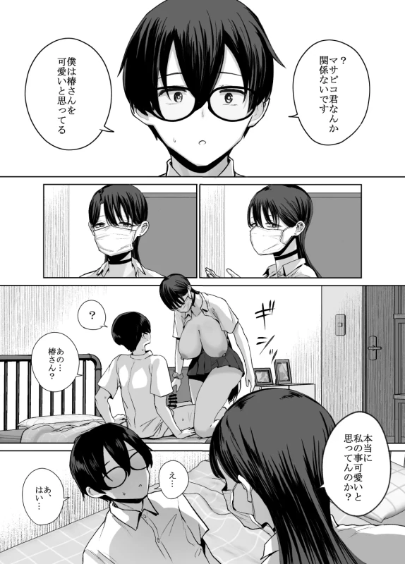 Otaku no Boku ni mo Nakadashi Sasete Kureru Yasashii Yariman Bitch Gal page 20
