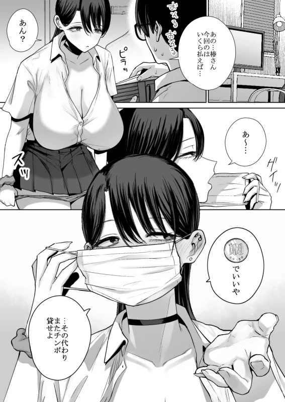 Otaku no Boku ni mo Nakadashi Sasete Kureru Yasashii Yariman Bitch Gal page 47