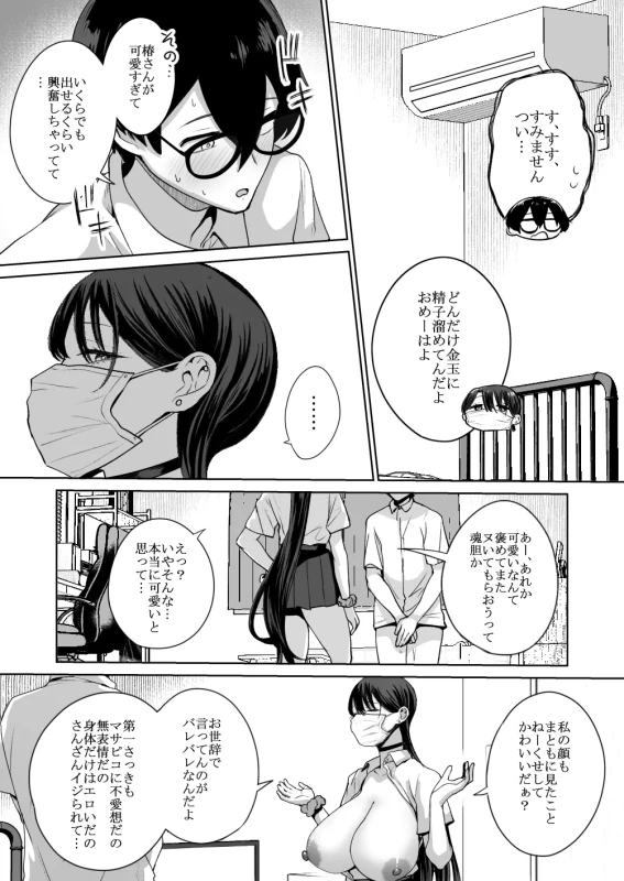 Otaku no Boku ni mo Nakadashi Sasete Kureru Yasashii Yariman Bitch Gal page 19