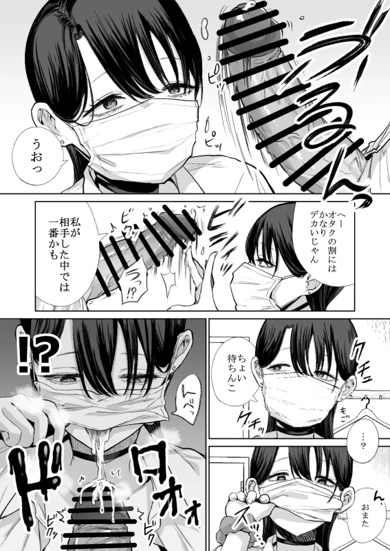 Otaku no Boku ni mo Nakadashi Sasete Kureru Yasashii Yariman Bitch Gal page 10