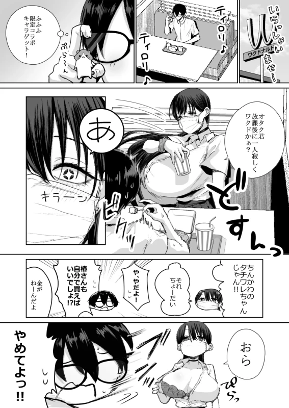 Otaku no Boku ni mo Nakadashi Sasete Kureru Yasashii Yariman Bitch Gal page 7