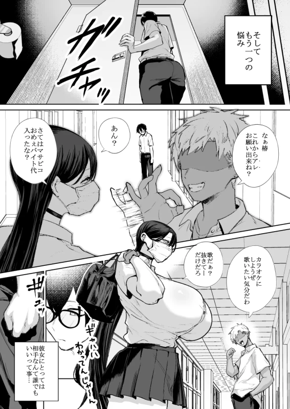 Otaku no Boku ni mo Nakadashi Sasete Kureru Yasashii Yariman Bitch Gal page 6