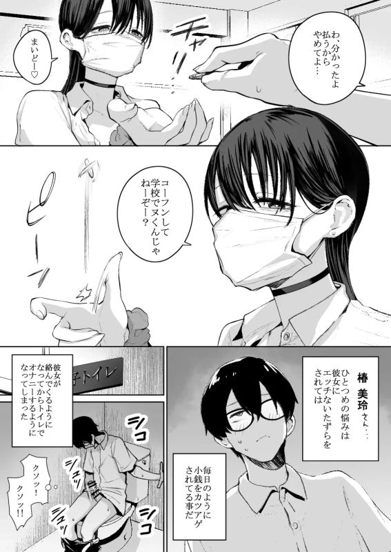 Otaku no Boku ni mo Nakadashi Sasete Kureru Yasashii Yariman Bitch Gal page 4