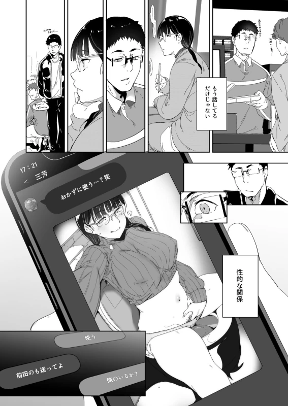 Otaku Tomodachi to no Sex wa Saikou ni Kimochi Ii page 35