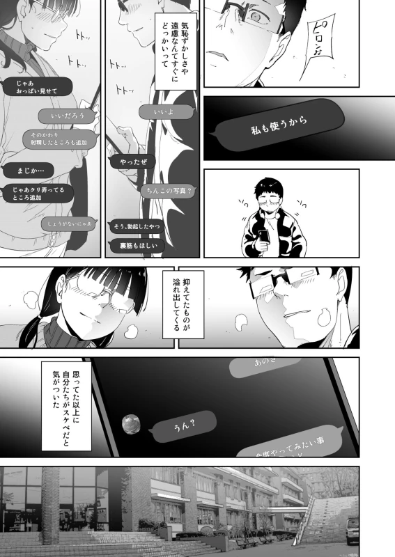 Otaku Tomodachi to no Sex wa Saikou ni Kimochi Ii page 36