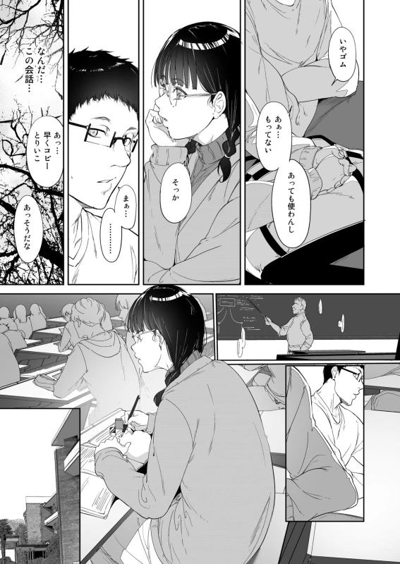 Otaku Tomodachi to no Sex wa Saikou ni Kimochi Ii page 10