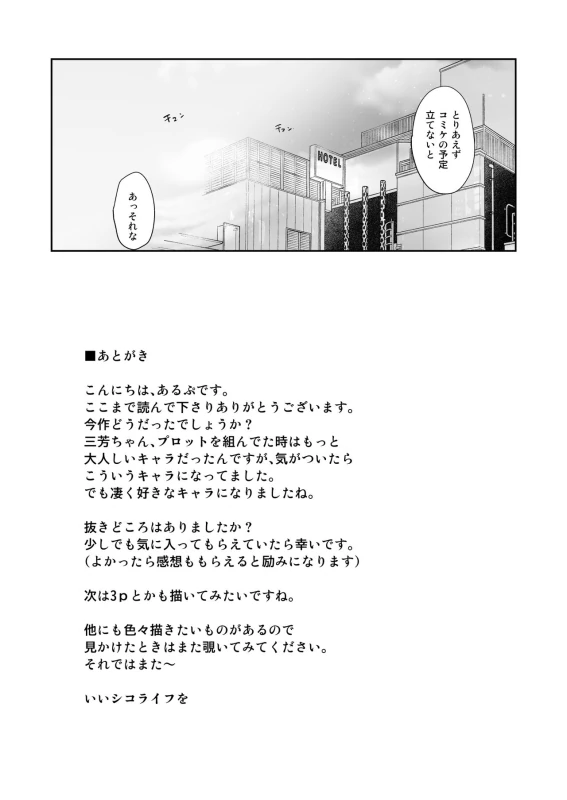 Otaku Tomodachi to no Sex wa Saikou ni Kimochi Ii page 66