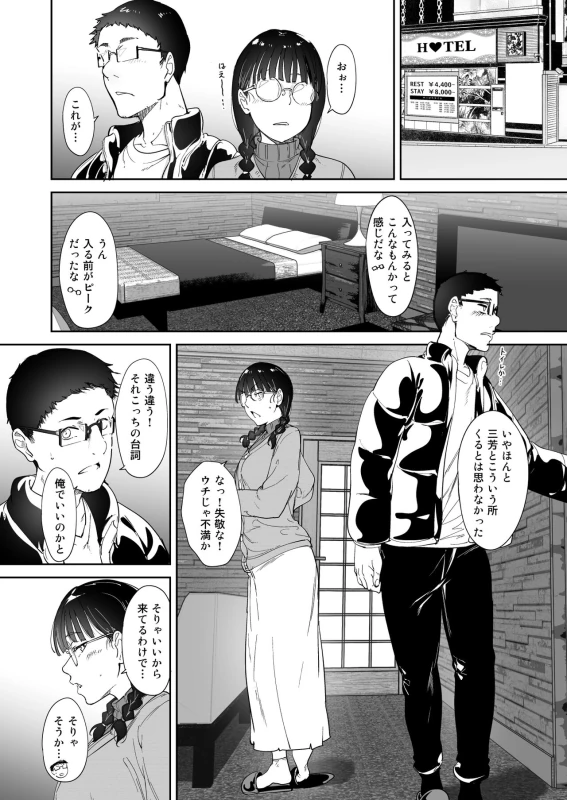 Otaku Tomodachi to no Sex wa Saikou ni Kimochi Ii page 13