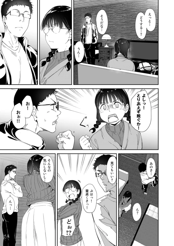 Otaku Tomodachi to no Sex wa Saikou ni Kimochi Ii page 14