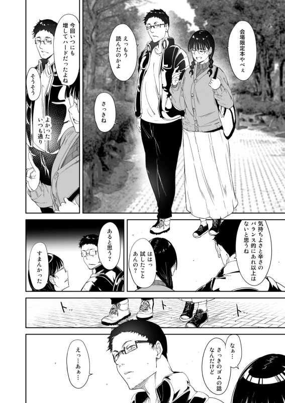 Otaku Tomodachi to no Sex wa Saikou ni Kimochi Ii page 11