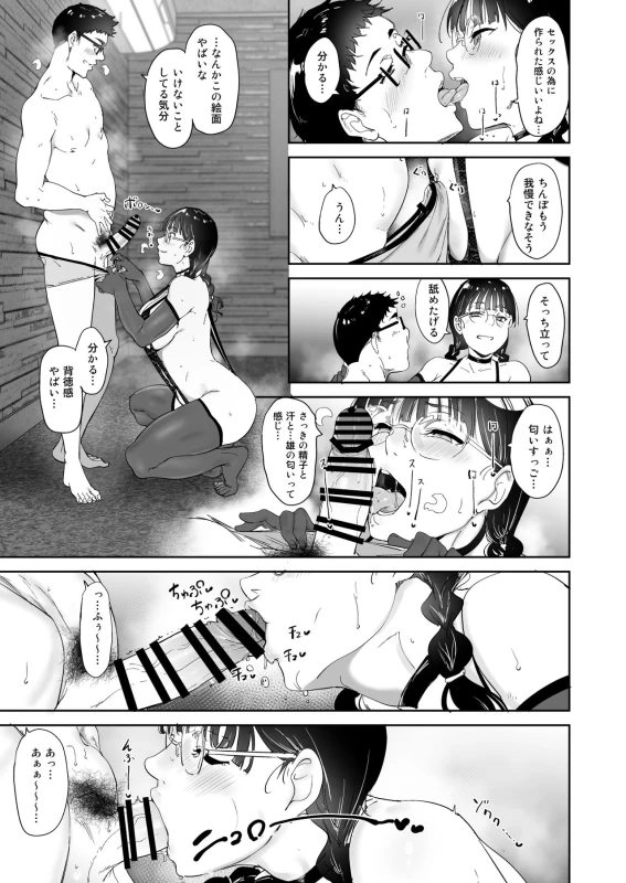 Otaku Tomodachi to no Sex wa Saikou ni Kimochi Ii page 42