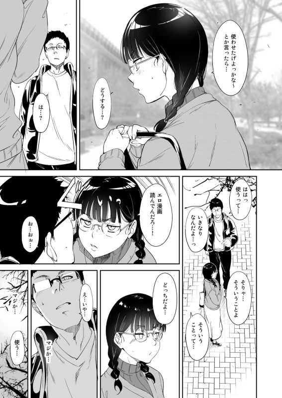 Otaku Tomodachi to no Sex wa Saikou ni Kimochi Ii page 12