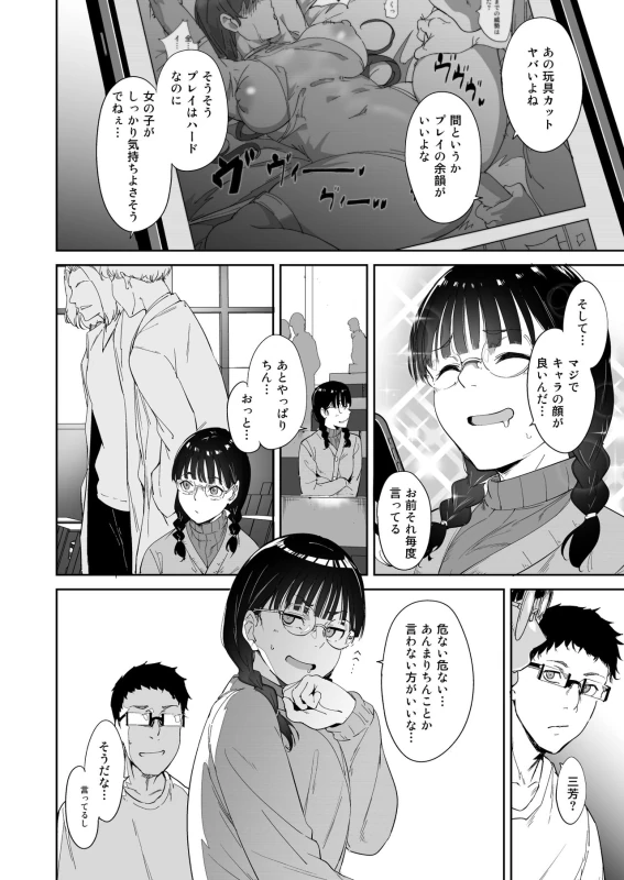Otaku Tomodachi to no Sex wa Saikou ni Kimochi Ii page 5