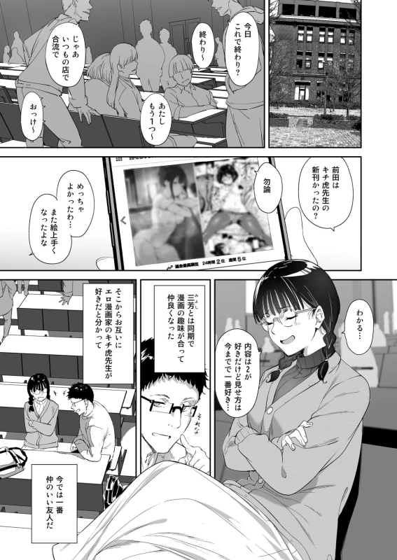 Otaku Tomodachi to no Sex wa Saikou ni Kimochi Ii page 4