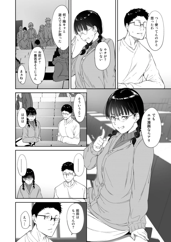 Otaku Tomodachi to no Sex wa Saikou ni Kimochi Ii page 9