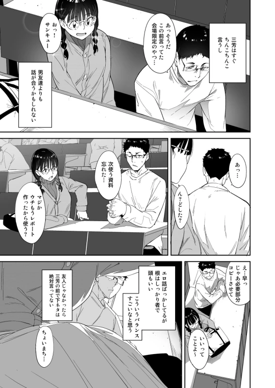 Otaku Tomodachi to no Sex wa Saikou ni Kimochi Ii page 6
