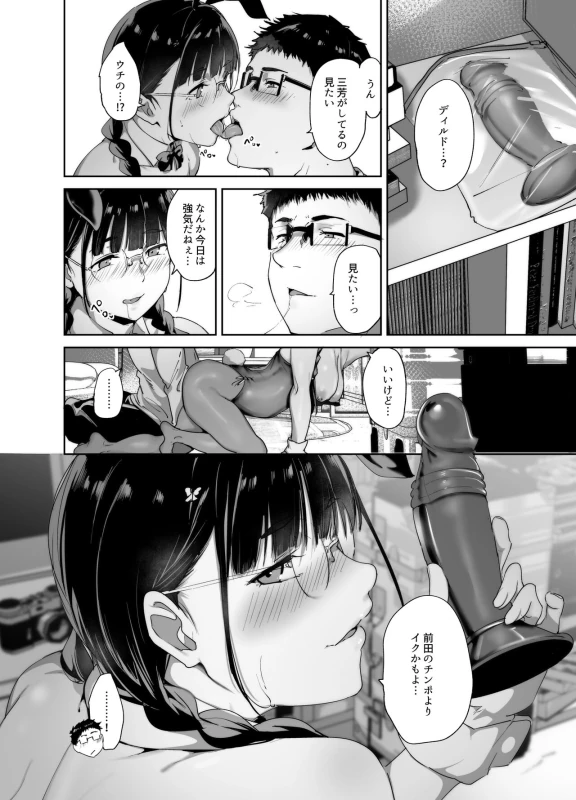 Otaku Tomodachi to no Sex wa Saikou ni Kimochi Ii 2 page 31