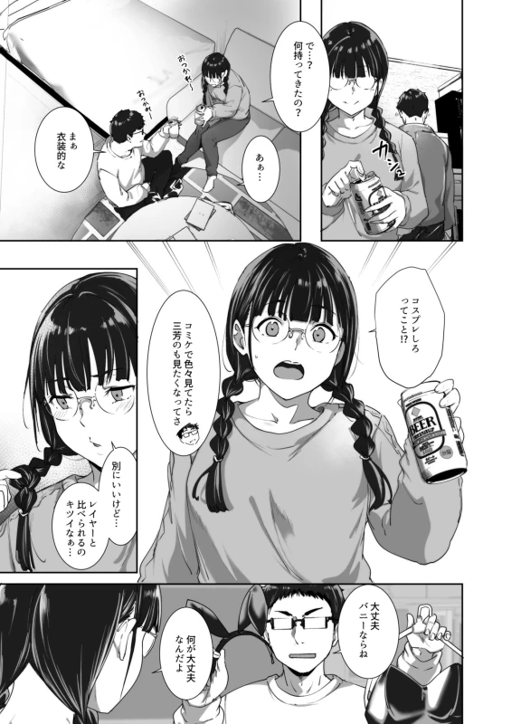 Otaku Tomodachi to no Sex wa Saikou ni Kimochi Ii 2 page 26