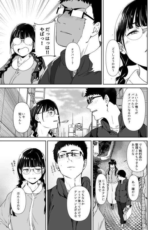 Otaku Tomodachi to no Sex wa Saikou ni Kimochi Ii 2 page 6