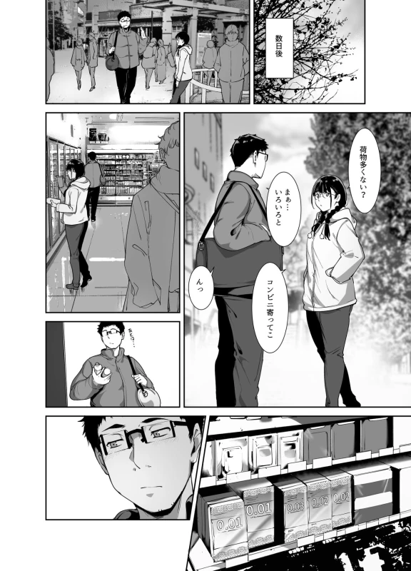 Otaku Tomodachi to no Sex wa Saikou ni Kimochi Ii 2 page 23
