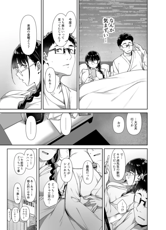 Otaku Tomodachi to no Sex wa Saikou ni Kimochi Ii 2 page 22