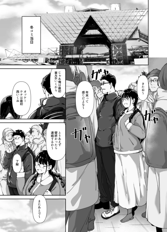 Otaku Tomodachi to no Sex wa Saikou ni Kimochi Ii 2 page 2