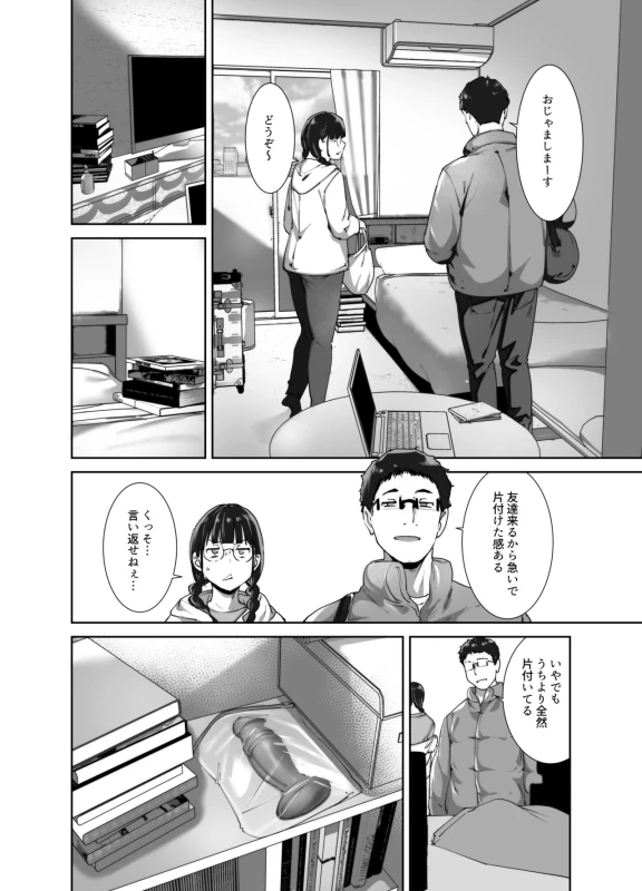 Otaku Tomodachi to no Sex wa Saikou ni Kimochi Ii 2 page 25