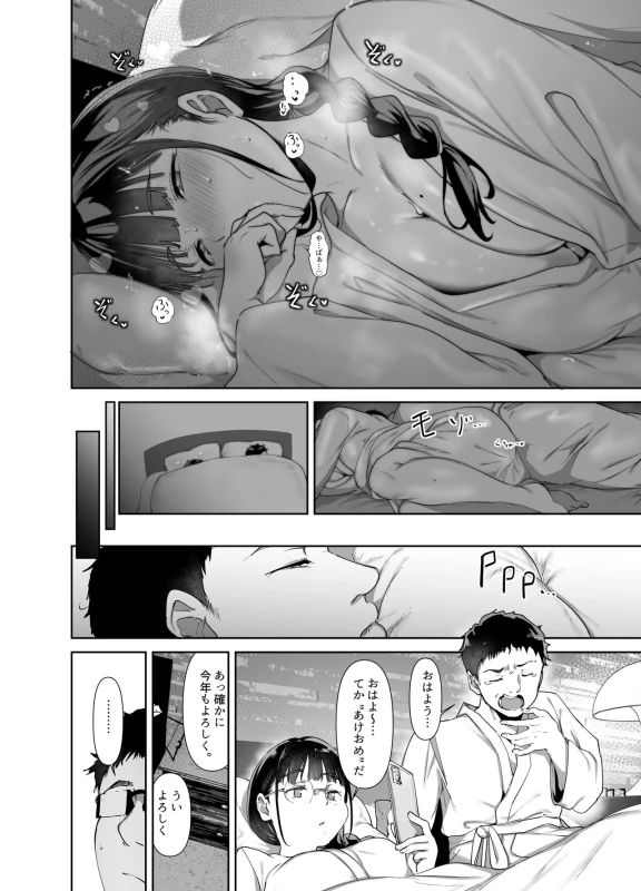 Otaku Tomodachi to no Sex wa Saikou ni Kimochi Ii 2 page 21