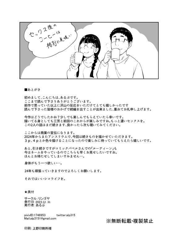 Otaku Tomodachi to no Sex wa Saikou ni Kimochi Ii 2 page 86