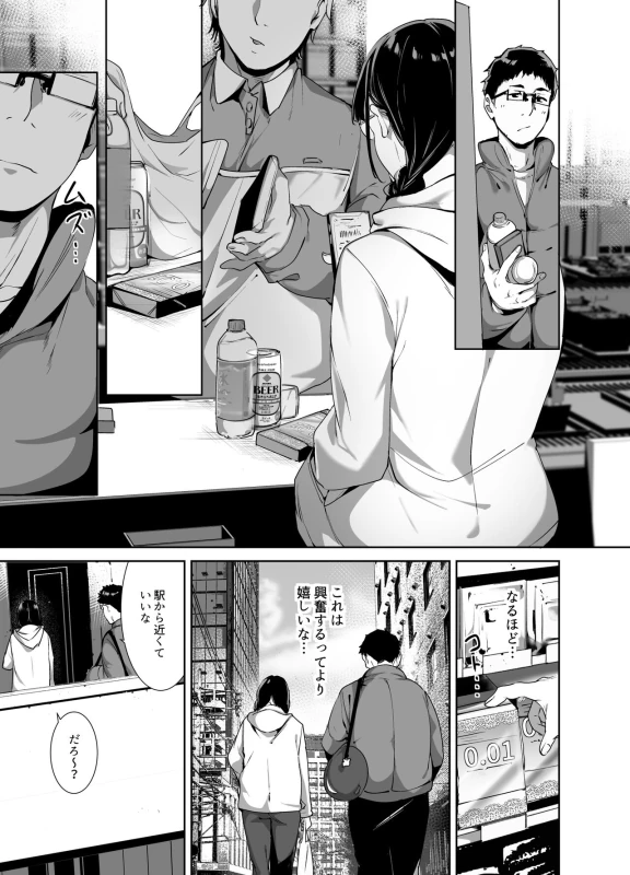 Otaku Tomodachi to no Sex wa Saikou ni Kimochi Ii 2 page 24