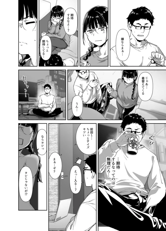 Otaku Tomodachi to no Sex wa Saikou ni Kimochi Ii 2 page 27