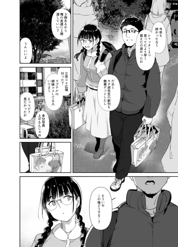 Otaku Tomodachi to no Sex wa Saikou ni Kimochi Ii 2 page 5