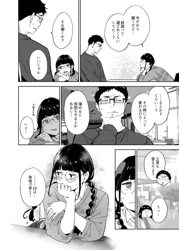 Otaku Tomodachi to no Sex wa Saikou ni Kimochi Ii 3 page 9