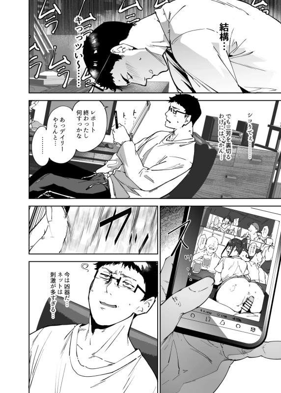 Otaku Tomodachi to no Sex wa Saikou ni Kimochi Ii 3 page 7