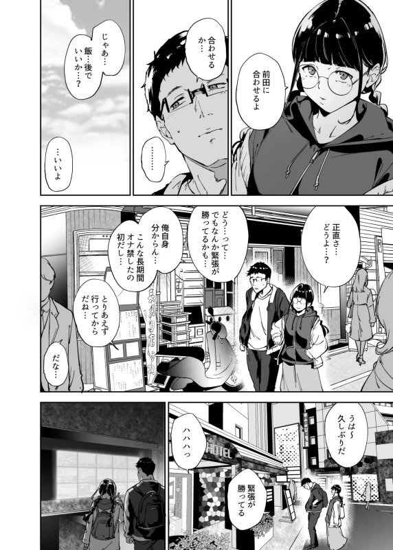 今の関係は... - Story 2 page 5