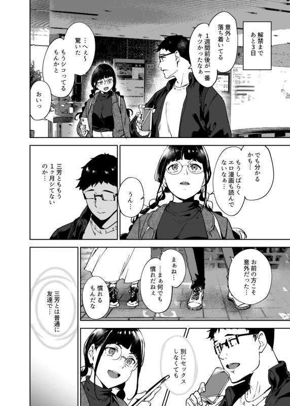 Otaku Tomodachi to no Sex wa Saikou ni Kimochi Ii 3 page 15