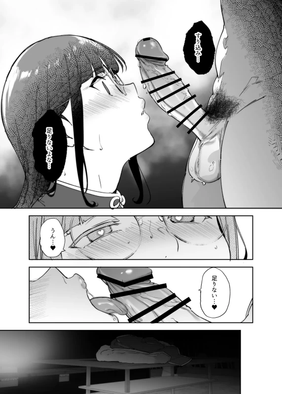 今の関係は... - Story 2 page 60
