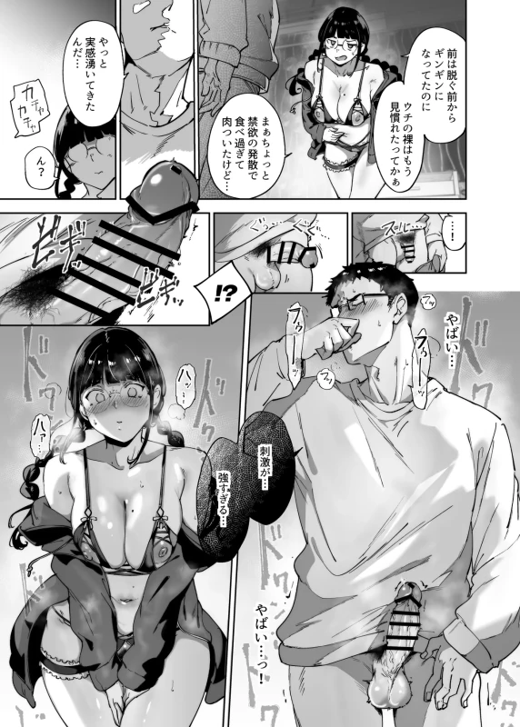 今の関係は... - Story 2 page 8