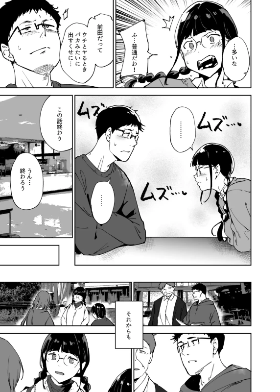 Otaku Tomodachi to no Sex wa Saikou ni Kimochi Ii 3 page 10