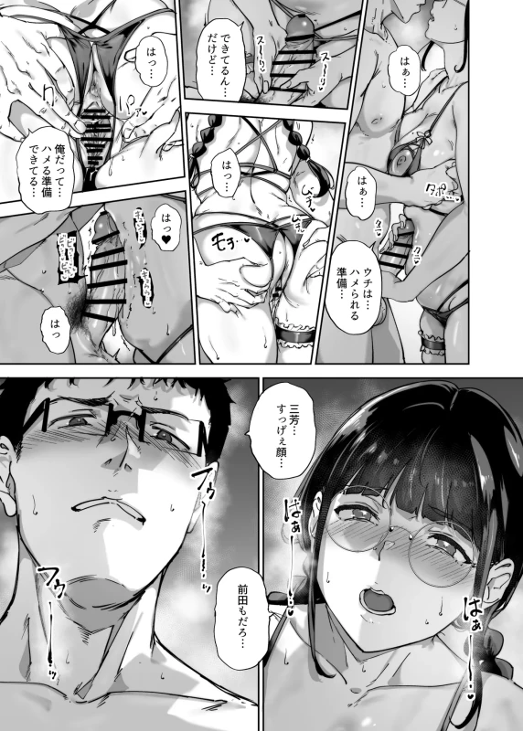 今の関係は... - Story 2 page 10