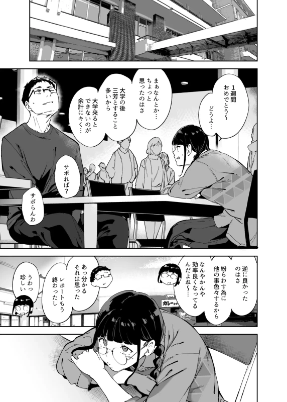 Otaku Tomodachi to no Sex wa Saikou ni Kimochi Ii 3 page 8