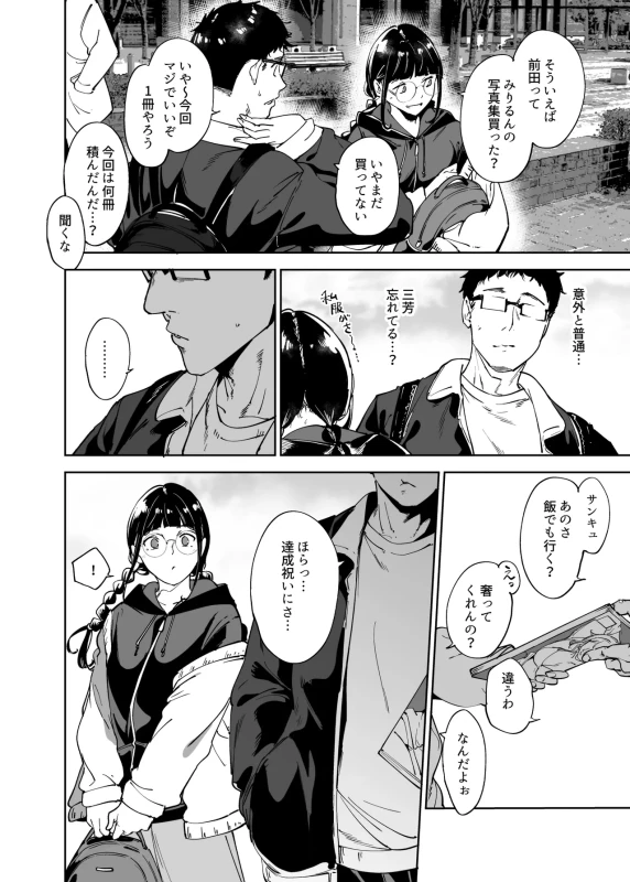 今の関係は... - Story 2