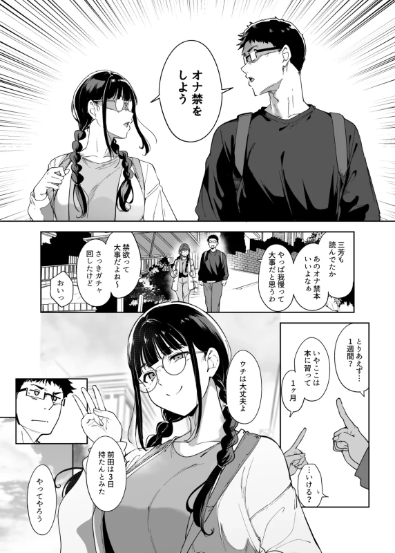Otaku Tomodachi to no Sex wa Saikou ni Kimochi Ii 3 page 2