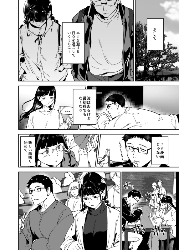 Otaku Tomodachi to no Sex wa Saikou ni Kimochi Ii 3 page 13