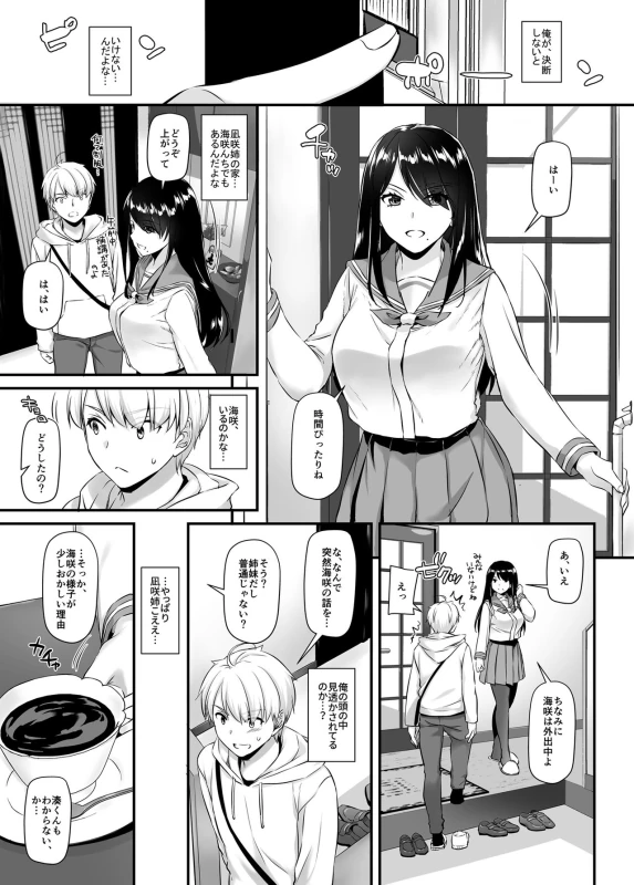 Otonanajimi 4 DLO-17 page 12