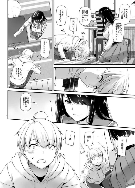Otonanajimi 4 DLO-17 page 17