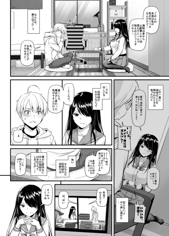Otonanajimi 4 DLO-17 page 13