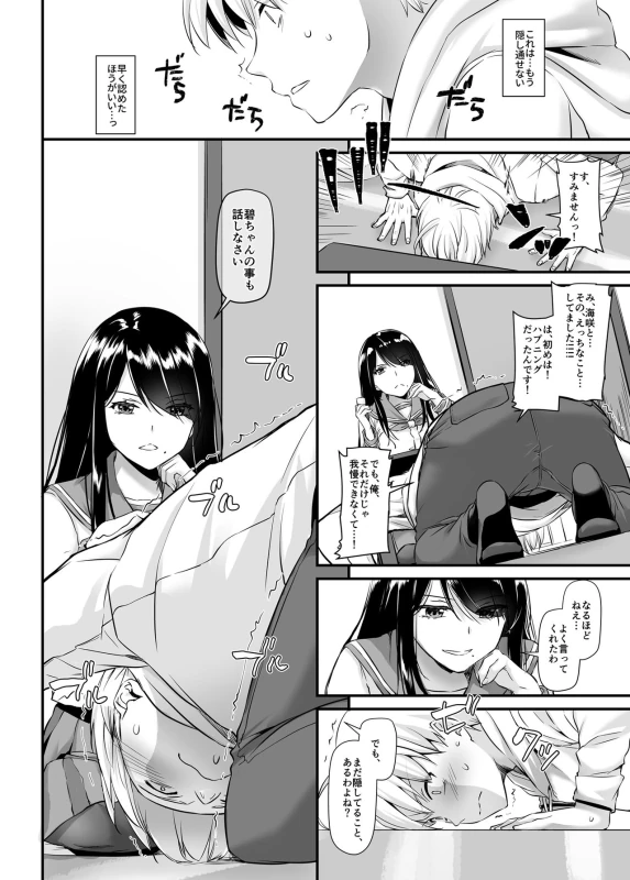 Otonanajimi 4 DLO-17 page 15