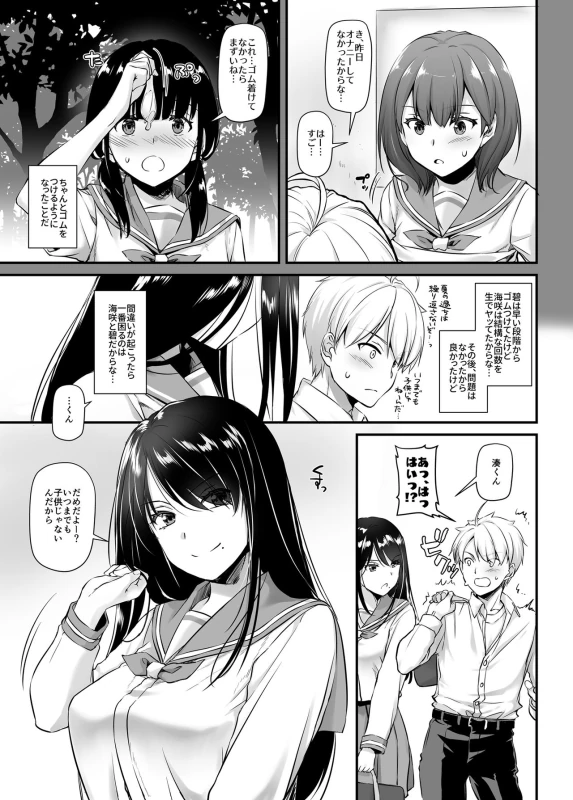 Otonanajimi 4 DLO-17 page 8