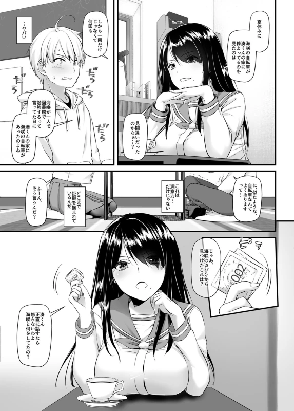 Otonanajimi 4 DLO-17 page 14